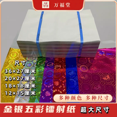 七彩镭射纸五彩镭射纸金色镭射纸