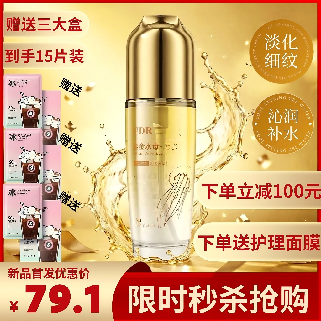 正品鎏金水母精华液 滋润补水嫩肤淡纹保湿紧致修护面部精华护理