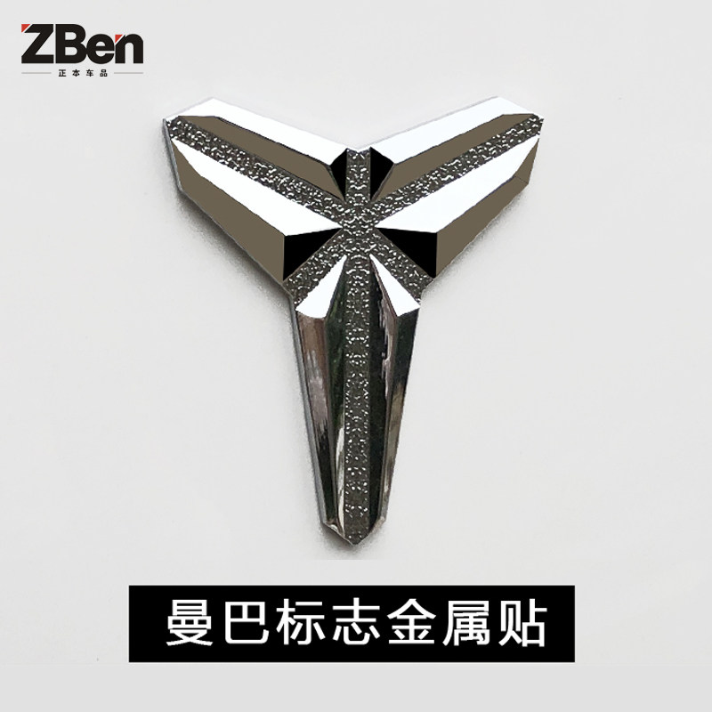 科比车贴纪念logo黑曼巴精神标志车身装饰3d立体金属个性汽车贴纸