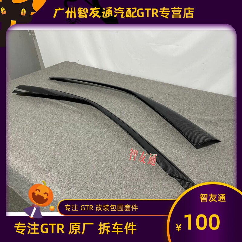 碳纤维a柱外饰板日产GTR饰条