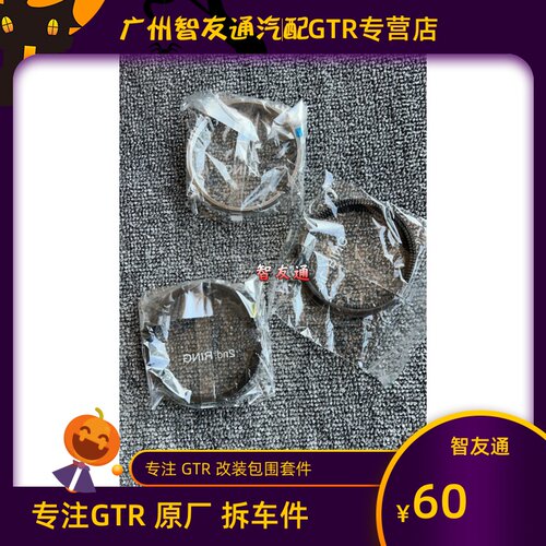 适用gtr活塞环尼桑nismo密封圈油环气环压缩环引擎油封环全新配件