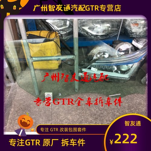 车窗玻璃车门玻璃日产gtr三角窗