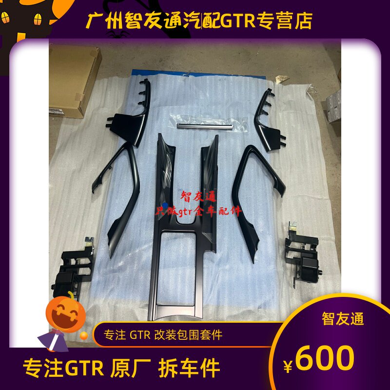 适用日产gtr车门把手尼桑r35挂挡饰板CD框电镀空调门板饰条内拉手