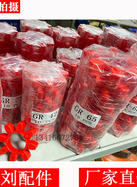 进口空压机联轴胶梅花垫GR28 GR38 GR42 GR48 GR55 GR65 GR75弹性