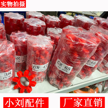进口空压机联轴胶梅花垫GR28 GR38 GR42 GR48 GR55 GR65 GR75弹性