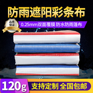 PE三色彩条布户外加厚新料防雨防水防晒篷布遮雨遮阳帆布雨棚隔热