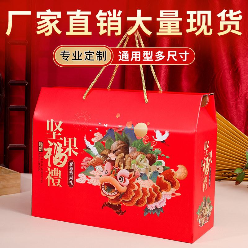 新款高档坚果干果包装盒礼品盒通用年货特产手提礼盒纸箱定制批发