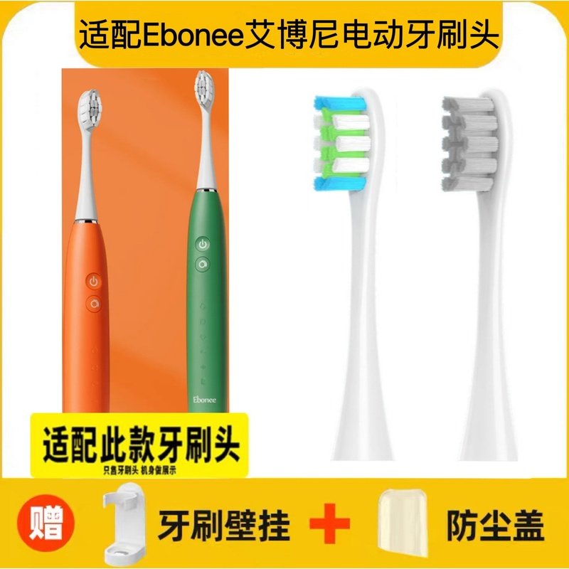 适配Ebonee艾博尼电动牙刷头G1/G1S/M2软毛护齿杜邦刷丝替换头