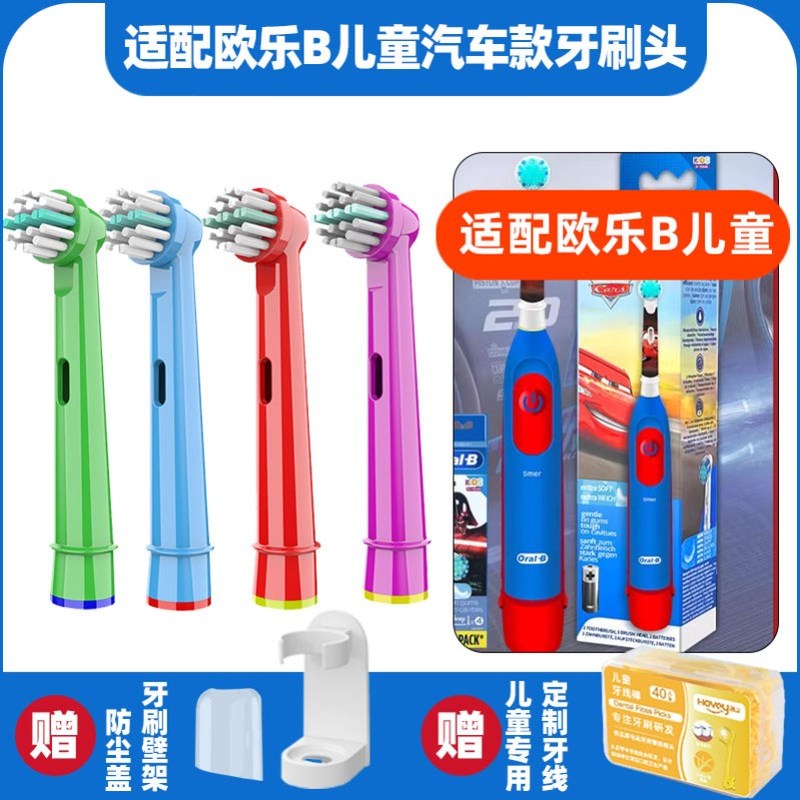 适配博朗欧乐b/Oralb比儿童电动牙刷头DB4510K旋转式汽车款