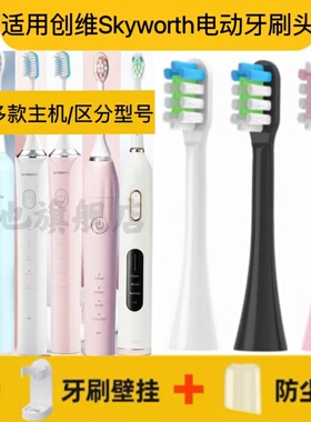 适用创维Skyworth电动牙刷头P1/P18/P15/C201/C202/C203/C101替换