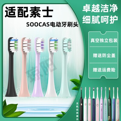 高品质适配素士SOOCAS电动牙刷头X3U/X3Pro/V1/V2/X5d3猫爪替换刷