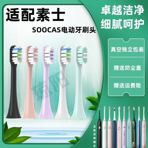 高品质适配素士SOOCAS电动牙刷头X3U/X3Pro/V1/V2/X5d3猫爪替换刷