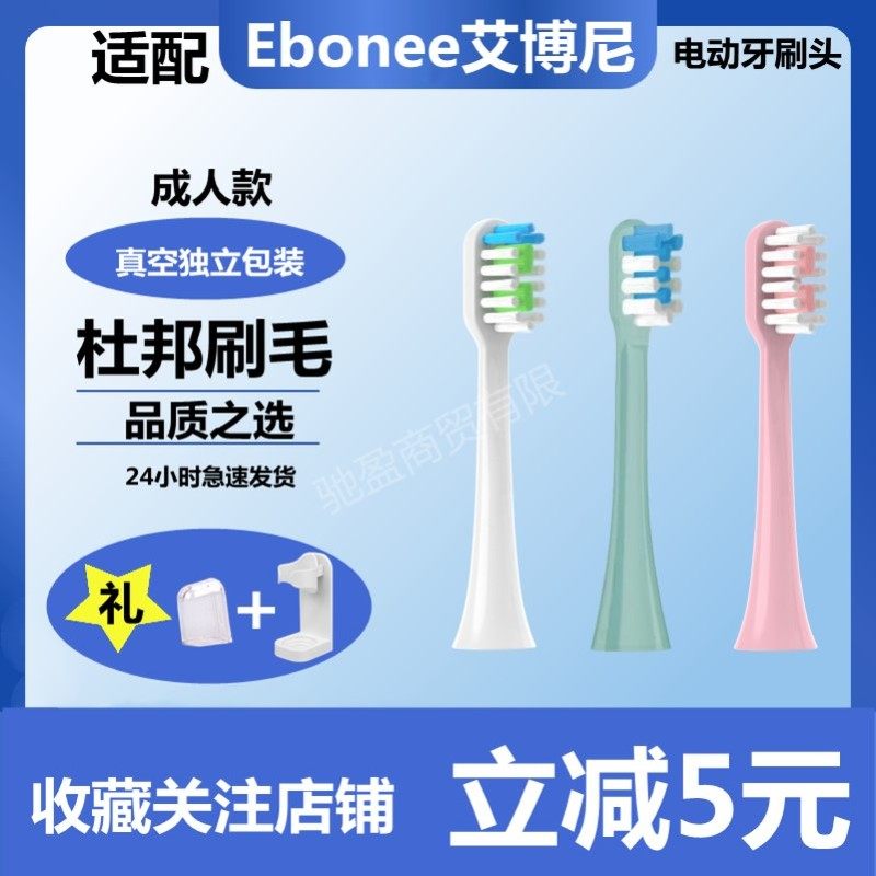 适配Ebonee艾博尼电动牙刷头P1/P2/X6/X3/C1/E1/Y9通用替换成人刷