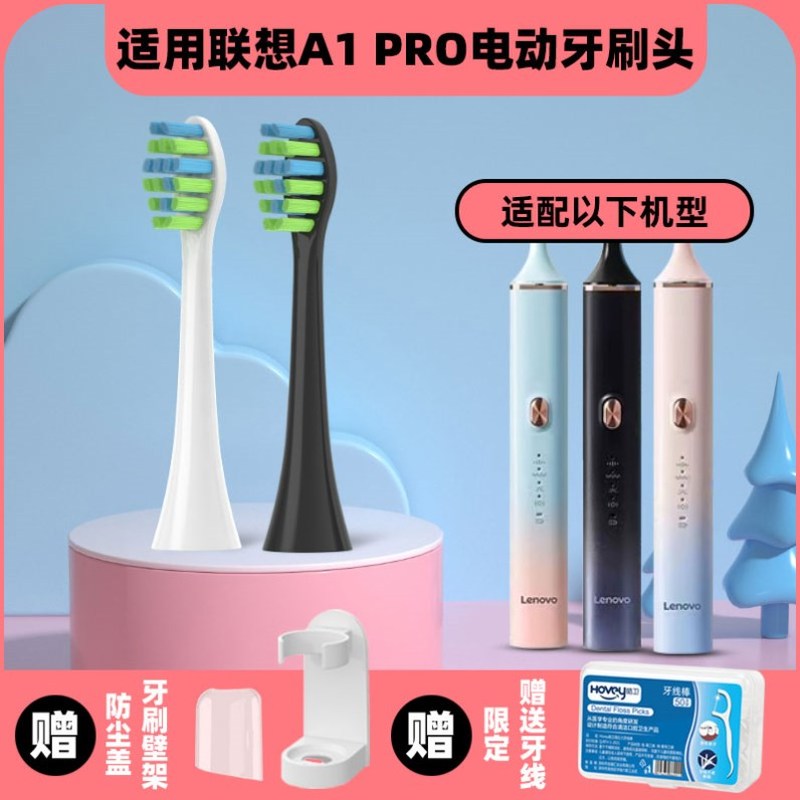 高品质适配Lenovo联想电动牙刷头A1pro/L-SET006通用牙刷头杜邦替