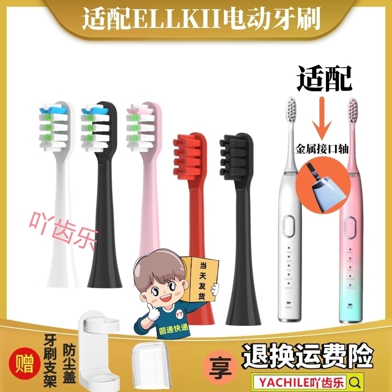 适用ELLKII电动牙刷软毛替换头成人软毛粉色黑色电动替换刷头