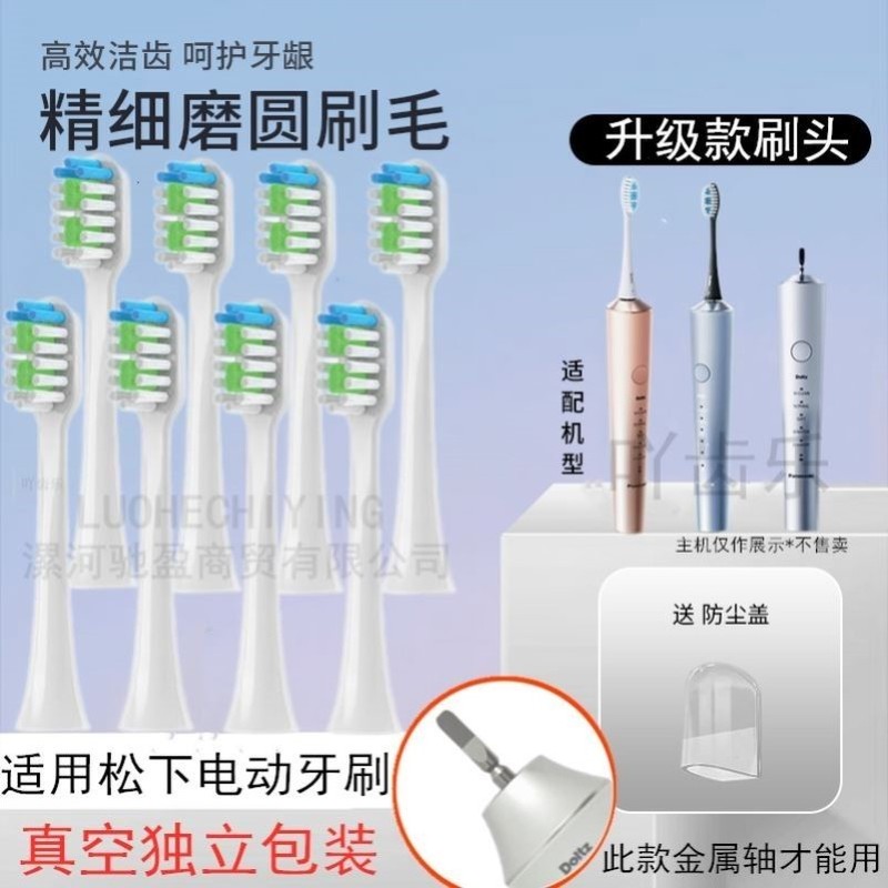 可配于.日本购.松下电动牙刷EW-DP55/54/DL35/DA45/pdp51替换头
