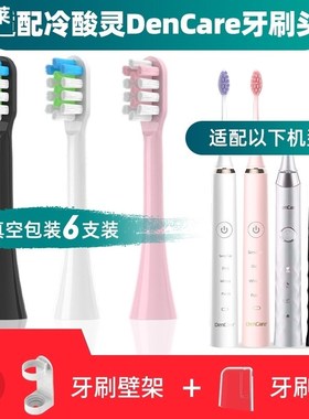适用于冷酸灵电动牙刷头DenCare流光枕上书菱形晶钻F38变形金刚