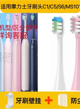 适用于Molux/摩力士电动牙刷头S6/C1/C5/MS101替换头区分型号