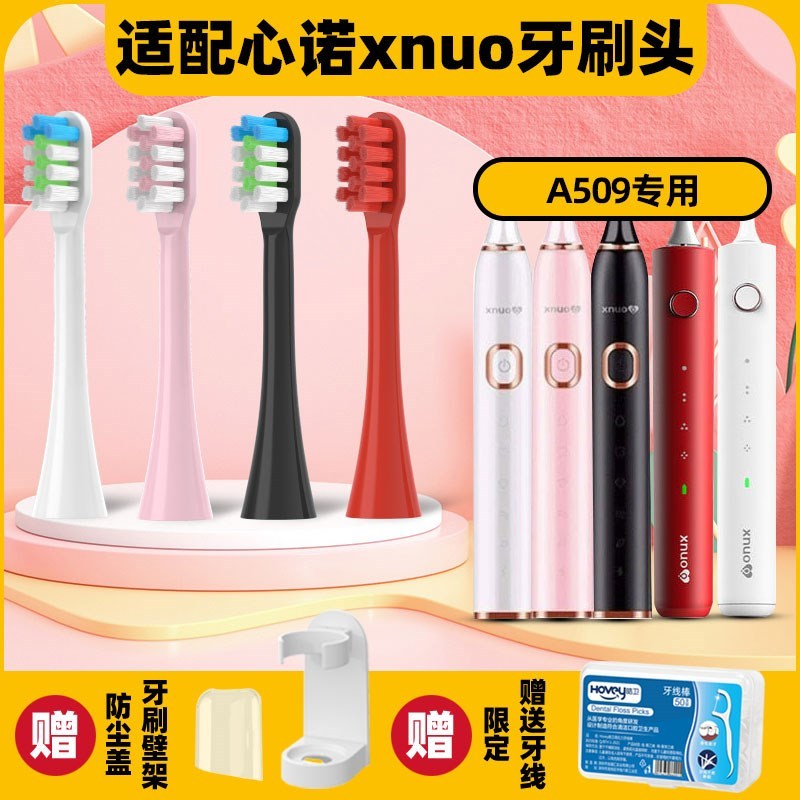 高品质适用美国心诺xnuo电动牙刷头A509/AX08/YS01通用替换头清洁