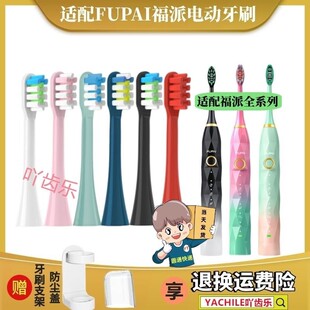 适配FUPAI福派A6/A6plus/A6splus电动牙刷头替换头软毛黑白红