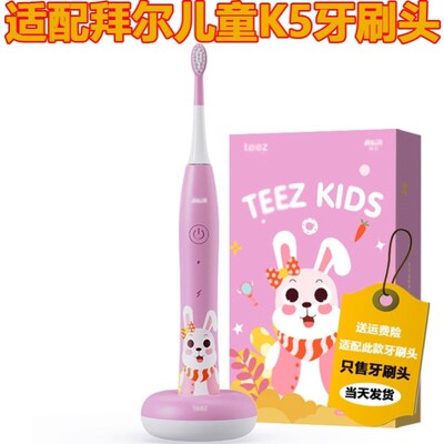 适/配BAIR拜尔儿童K5电动牙刷头柔软护龈替换头精选刷毛
