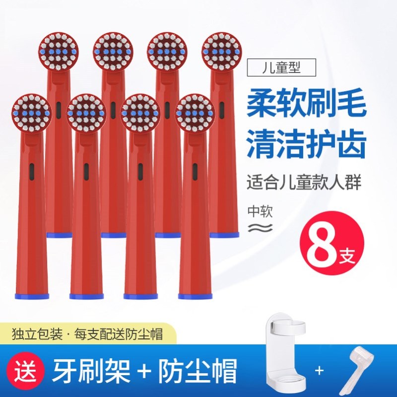 适配欧乐比B儿童电动牙刷头D12/D10/DB4510K/D100K/eb10博朗oral