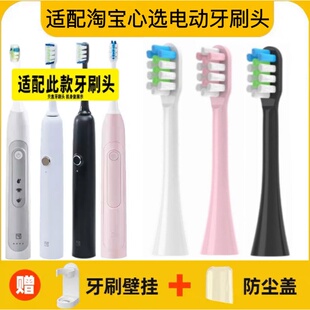 适配淘宝心选电动牙刷头心选牙刷TB-XX17/TB-XX19通用ZR/FUPAI
