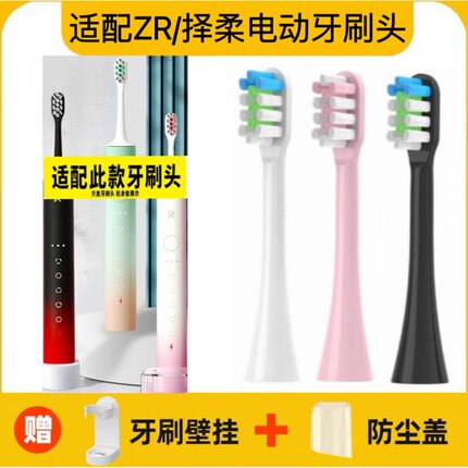 适配择柔ZR电动牙刷头Y1替换杜邦软毛宁波品晟生物科技有限公司