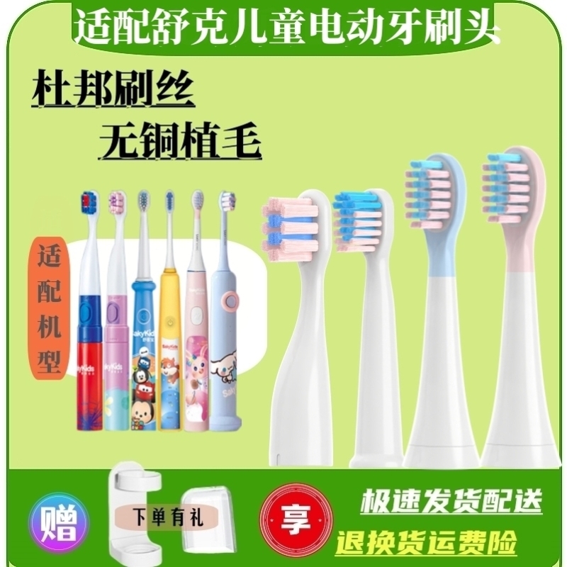 适配舒克宝贝B2儿童B32电动牙刷头sakykids舒客G23/G33/G34/T2/T3