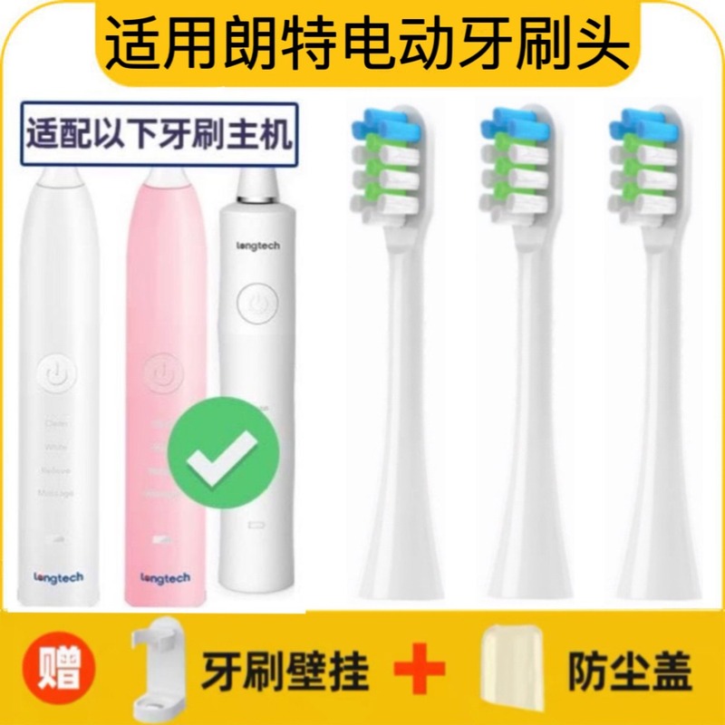 适用朗特电动牙刷头T1德国LONGTECH成人声波替换T2刷头替换头