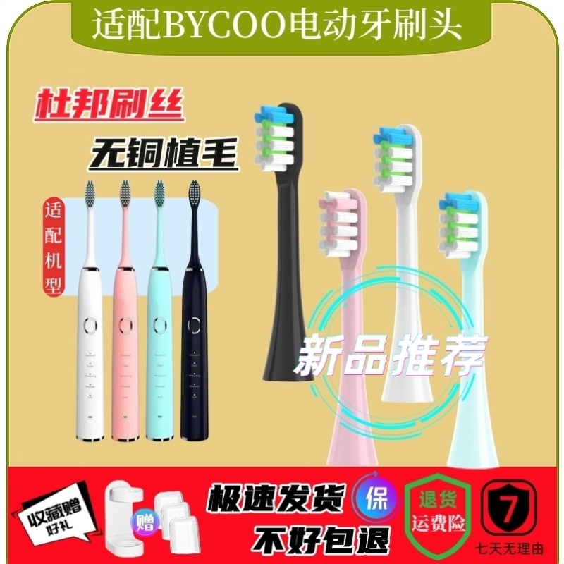 适用BYCOO电动牙刷头H9/H9S/HC93/E5/E3千吻M7 KMC M8 M9 M12软毛