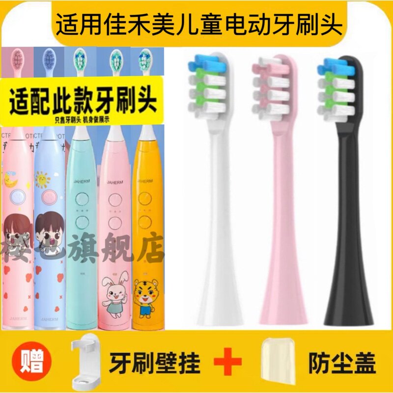 适用佳禾美JIAHEMEI儿童电动牙刷头HM-T9/HM-T3S替换头杜邦软刷头