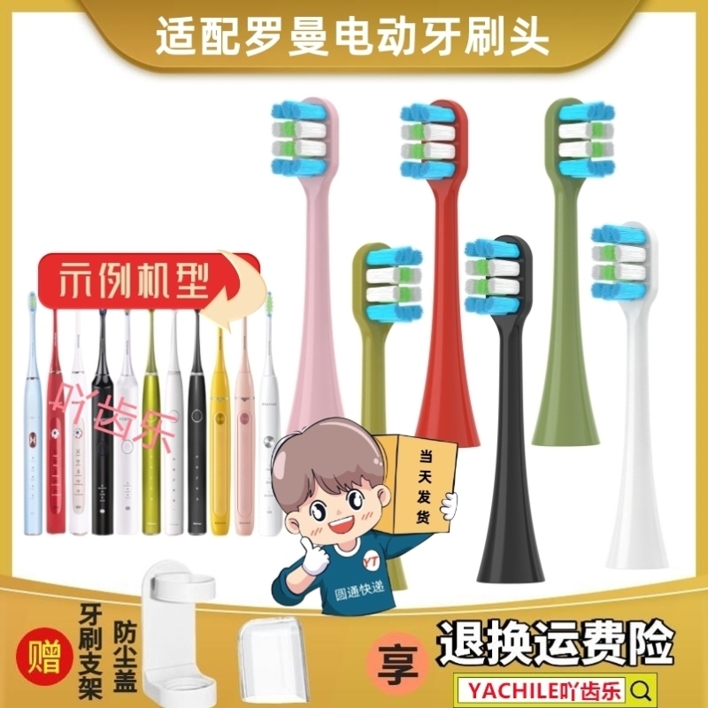 适配罗曼ROAMAN电动牙刷头适配T10/T10S/SN02小果刷升级款T10X-AB