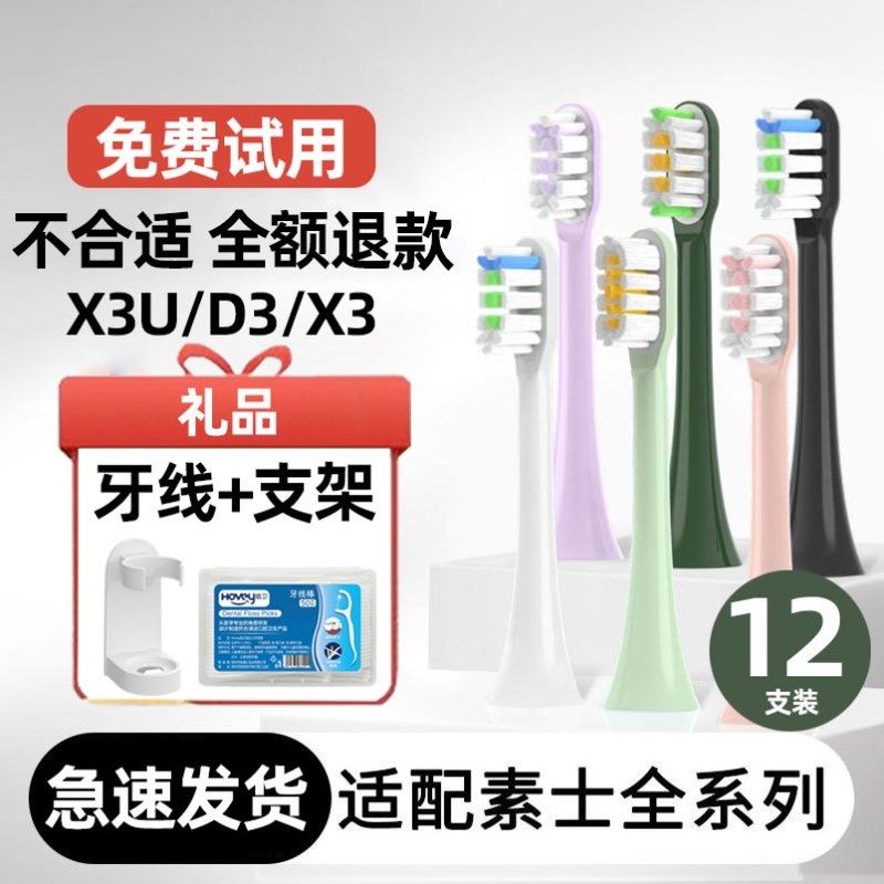 高品质适配SOOCAS素士电动牙刷头X3U/Pro/X1/X5/V1/V2/D2/D3替换
