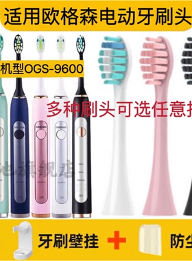 适用OUGESEN欧格森电动牙刷头OGS-9600深度抛光迷你呵护替换头