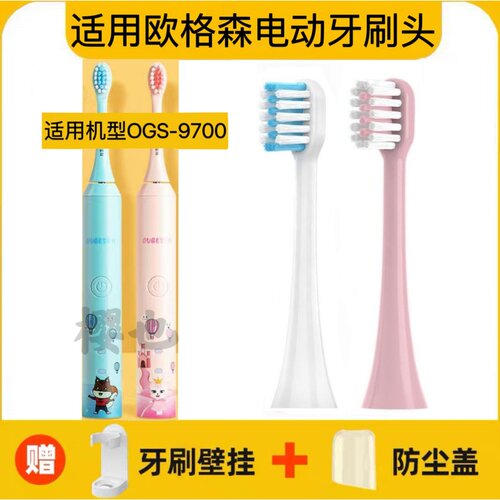 适用OUGESEN欧格森儿童电动牙刷头OGS-9700小猫咪杜邦软毛替换头