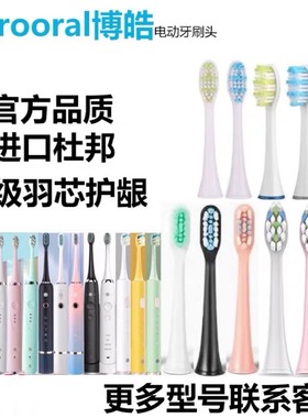 适用博皓电动牙刷头T09/2421/2411/T31/T32/2081A1/2082B替换头