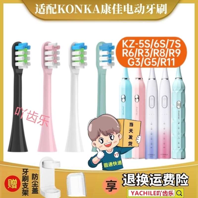 软毛KONKA康佳电动牙刷头KZ-R8/5S/6S/7S/R6/R11替换联想通用