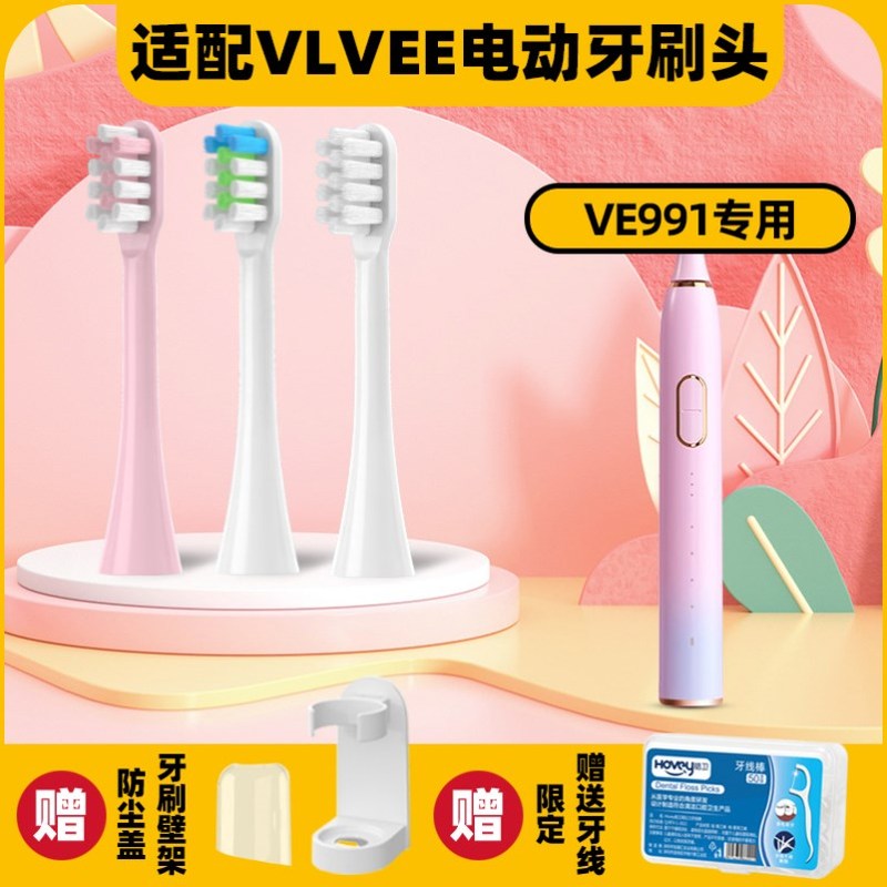 适配法国VLVEE电动牙刷头VE991通用替换软毛清洁型