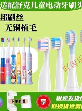 适配舒客舒克儿童电动牙刷头B2211/12/B32/B1JSakyKids替换刷头