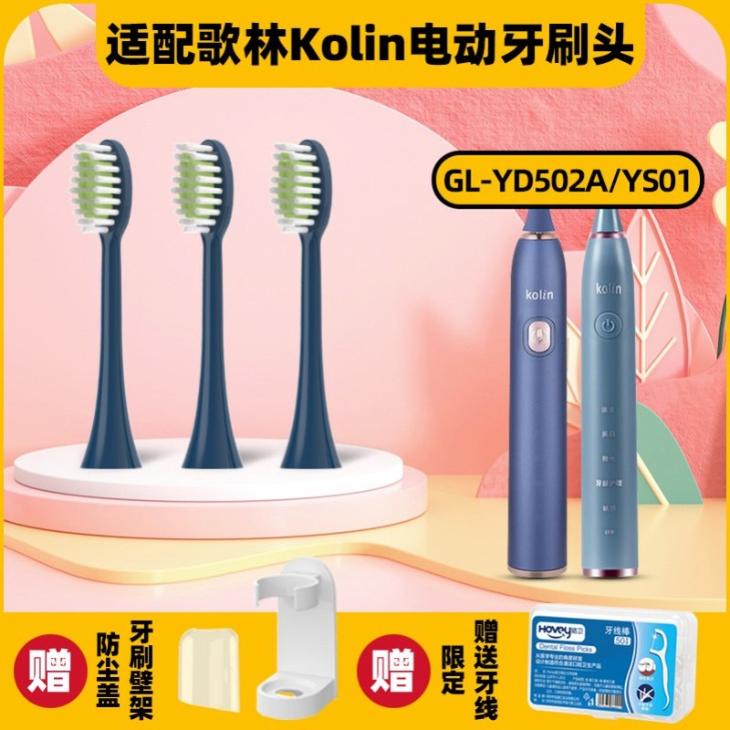 高品质适用歌林Kolin电动牙刷头GL-YD502A/YS01软毛护龈