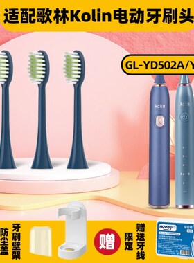 高品质适用歌林Kolin电动牙刷头GL-YD502A/YS01软毛护龈