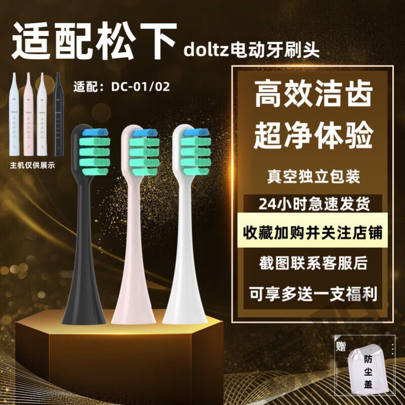 适配doltz松下电动牙刷头替换EW-DC01/EW-DC02去渍护龈成人软毛刷