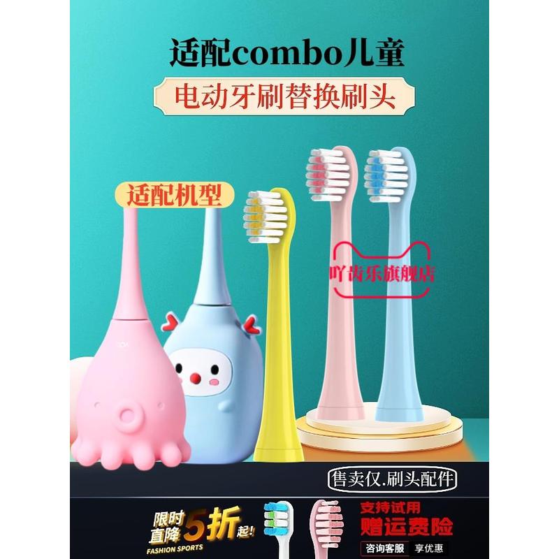 适配combo儿童电动牙刷头宝宝替换软毛小章鱼彩绘魔术耳朵软毛替