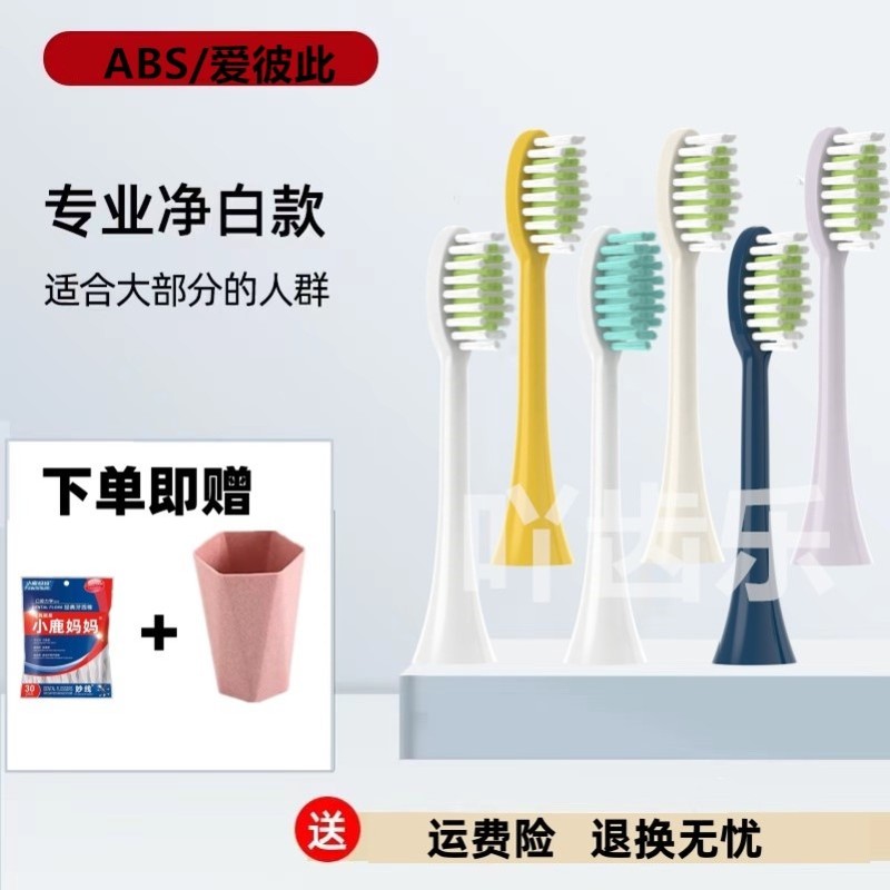 适配ABS爱彼此电动牙刷头宝蓝色卡尔森通用新款ST072/T11成人
