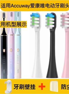 适用Accuway爱康唯电动牙刷头502青春版替换头杜邦刷毛