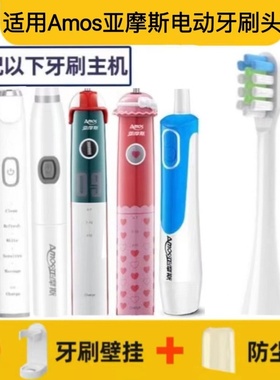 适用Amos亚摩斯电动牙刷头AS-TB12/17/AS-TB09/AS-TB11/08替换头