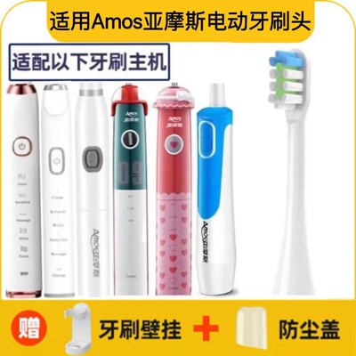 适用Amos亚摩斯电动牙刷头AS-TB12/17/AS-TB09/AS-TB11/08替换头