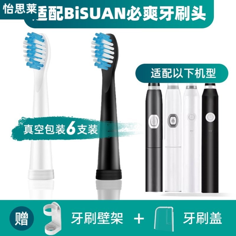 适配BiSUAN/必爽电动牙刷头LD1-1/LM3-1/BMS-1/BS208清洁软毛