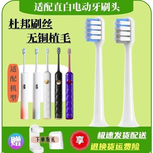 适配直白电动牙刷头TL301/TL3/TL2/TL201TL5通用贝医生C1/E0/s7